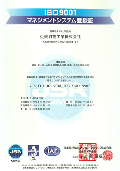 ISO9001(品質マネジメントシステム)の認証