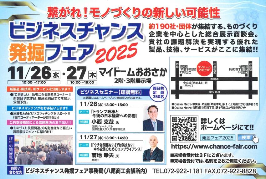 近畿刃物工業株式会社（中小企業創造活動促進法認定企業・中小企業経営